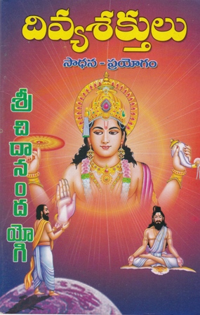 divya-sakthulu-sadhana-prayogam-telugu-book-by-sri-chidananda-yogi