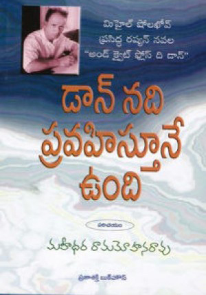 don-nadi-pravahistune-undi-telugu-book-by-sholokhov