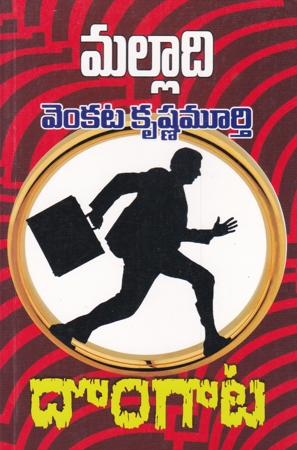 dongata-telugu-book-by-malladi-venkata-krishnamurthy-serialized-in-udayam-weekly