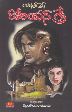 doriyan-grey-telugu-book-by-bellam-konada-ramadasu