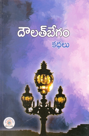 dowlath-begam-kathalu-telugu-book-by-dowlath-begam
