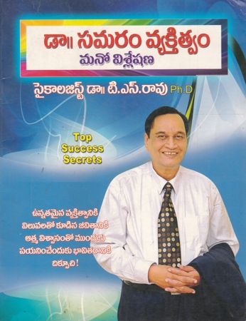 dr-samaram-vyaktitwam-mano-visleshana