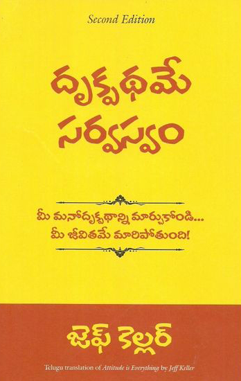 drukpadhame-sarvaswam-telugu-book-by-jeff-keller