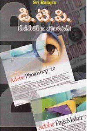 d-t-p-page-maker-and-photoshop-telugu-book-by-g-ramu