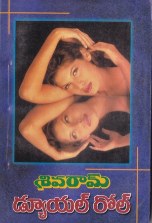 dual-role-telugu-novel-by-sivaram