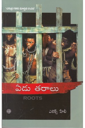 edu-taralu-telugu-book-by-alex-haley