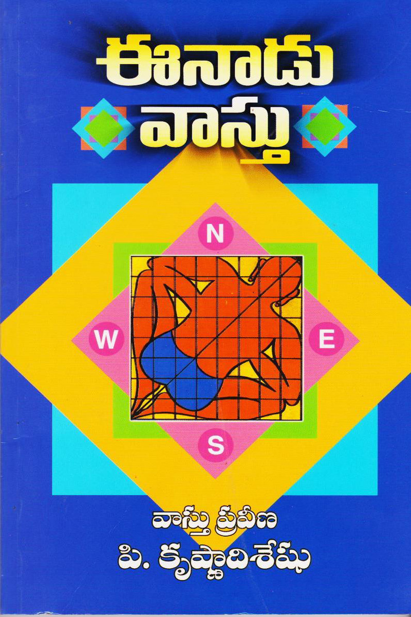 enadu-vasthu