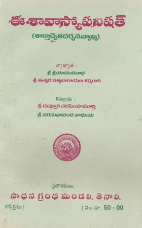 eesaavaasyopanishat-telugu-book-by-duvvuri-narasimha-murthy