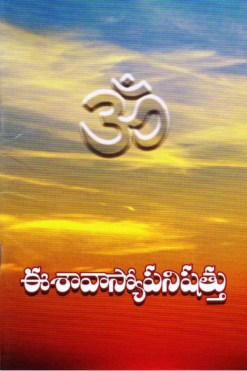 ee-sevasyopanishathu