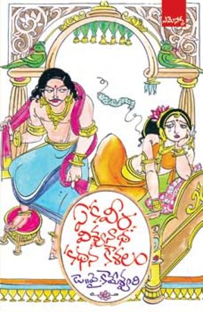 ekaveera-viswanadha-kathana-kowsalam-ఏకవీర-విశ్వనాథ-కథన-క