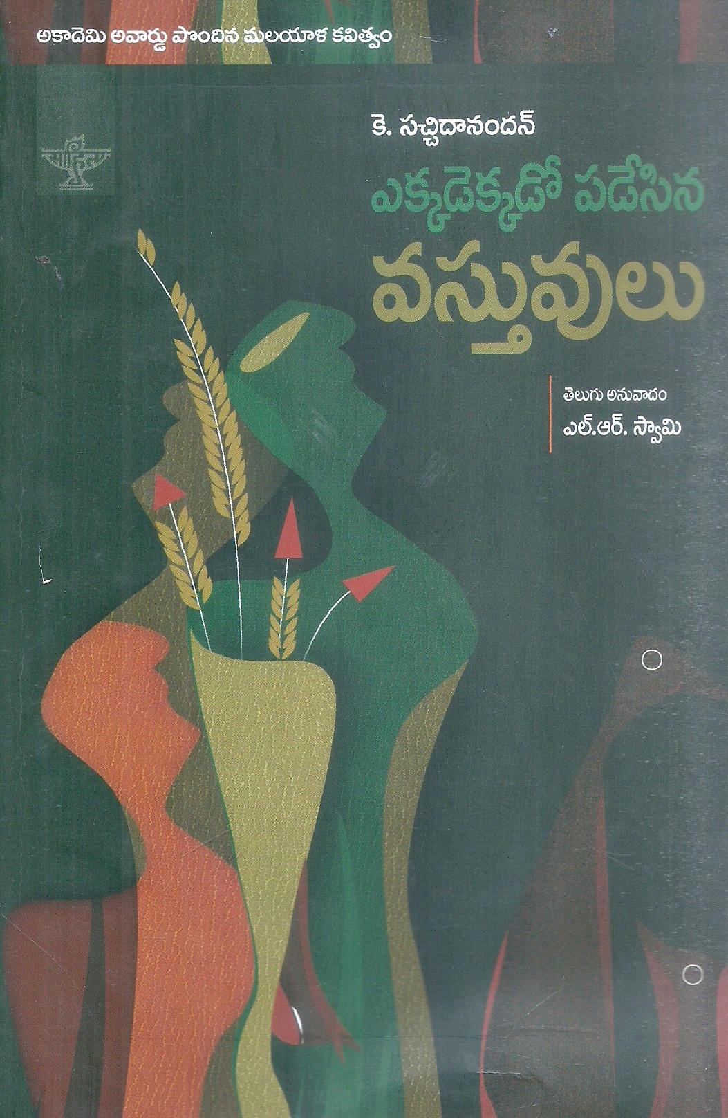 ekkadekado-padesina-vasthuvulu-k-satchidanandan-s