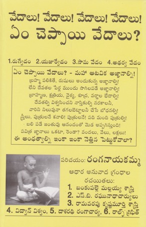 em-cheppayi-vedalu-ఏం-చెప్పాయి-వేదాలు-telugu-book-by-ranganayakamma