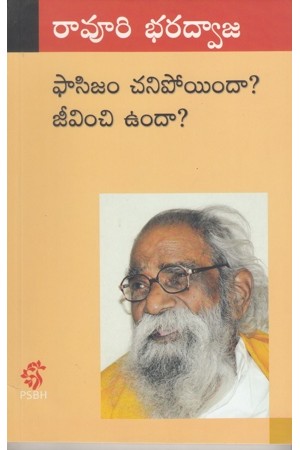 fasism-chanipoinda-jeevinchi-unda-telugu-book-by-ravuri-bharadwaja