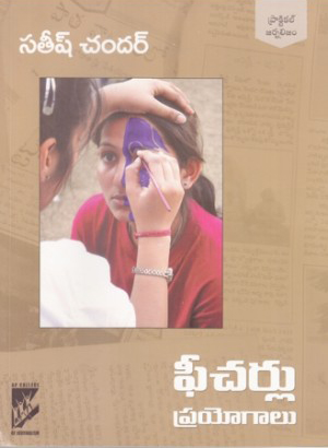 featurelu-prayogalu-telugu-book-by-satish-chandar-features-experiments