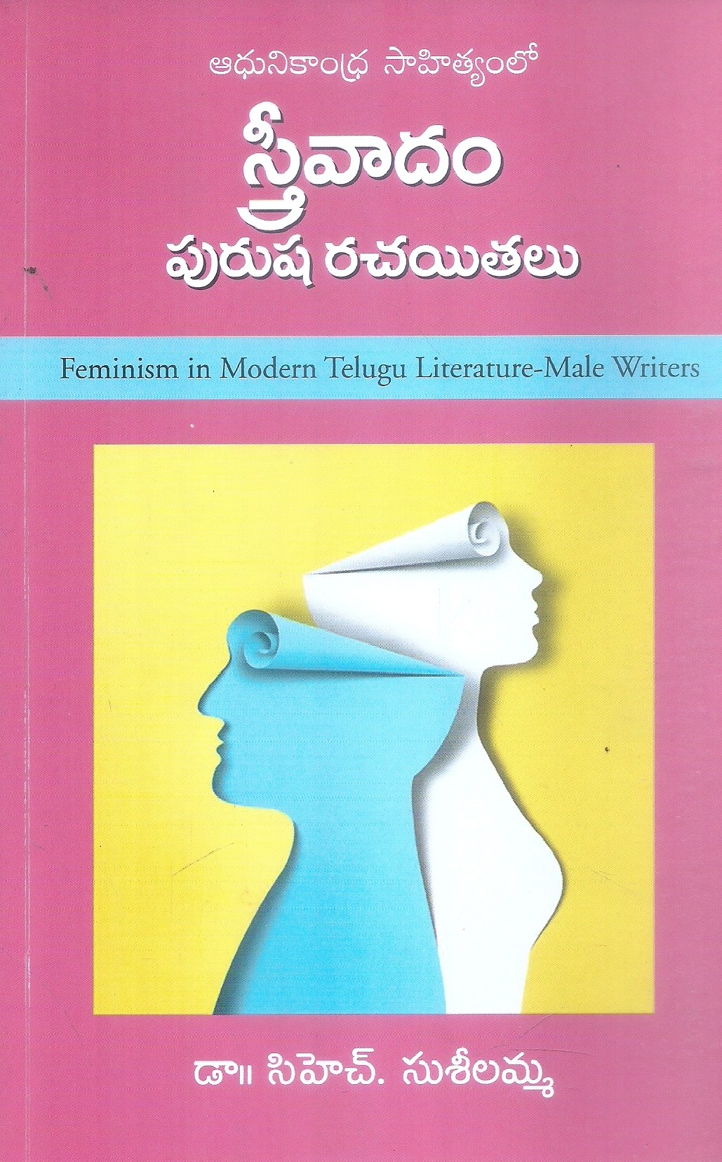 feminism-in-modern-telugu-literature-dr-ch-suseelamma