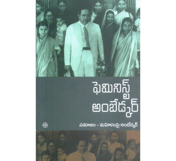 feminist-ambedkar-samajam-mahila-pai-ambedkar-b-anuradha-bojja-tarakam-b-vijayabharathi-j-bharghavi