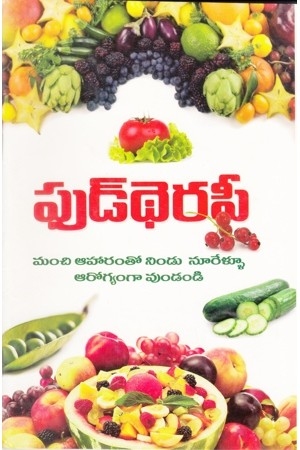 food-therapy-telugu-book-by-adella-siva-kumar