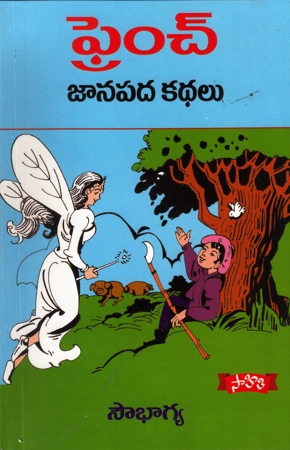 french-janapada-kathalu-book-by-sowbhagya