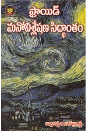 freud-manovishleshana-siddantam-telugu-book-by-annapareddy-venkateswara-reddy