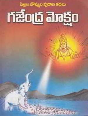 gajendra-moksham-telugu-book-by-venkatesh