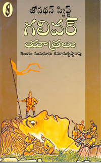 galeevar-yatralu-telugu-book-by-musunuru-sivarama-krishna-rao-jonadhan-swift