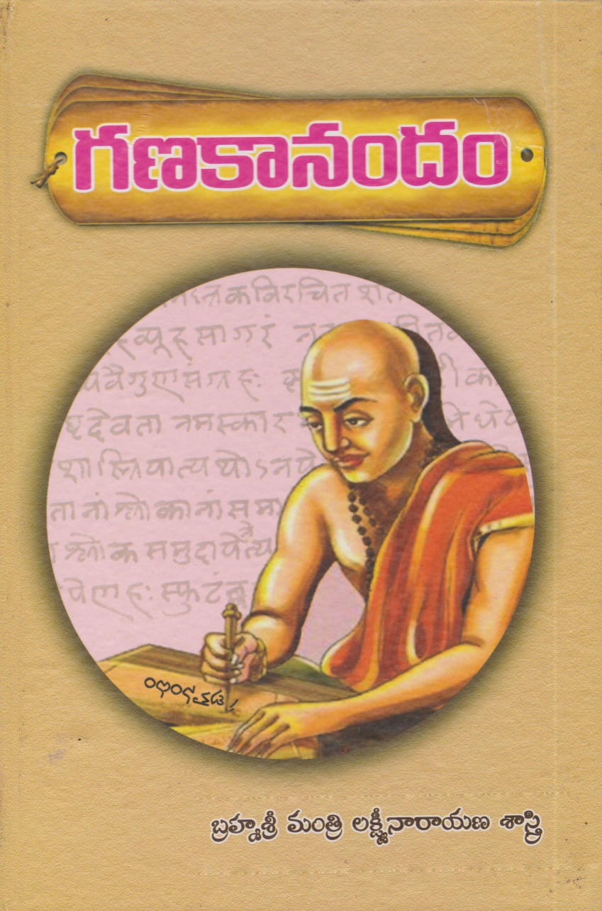 ganakaanandam-telugu-book-by-mantri-lakshminarayana-sastri