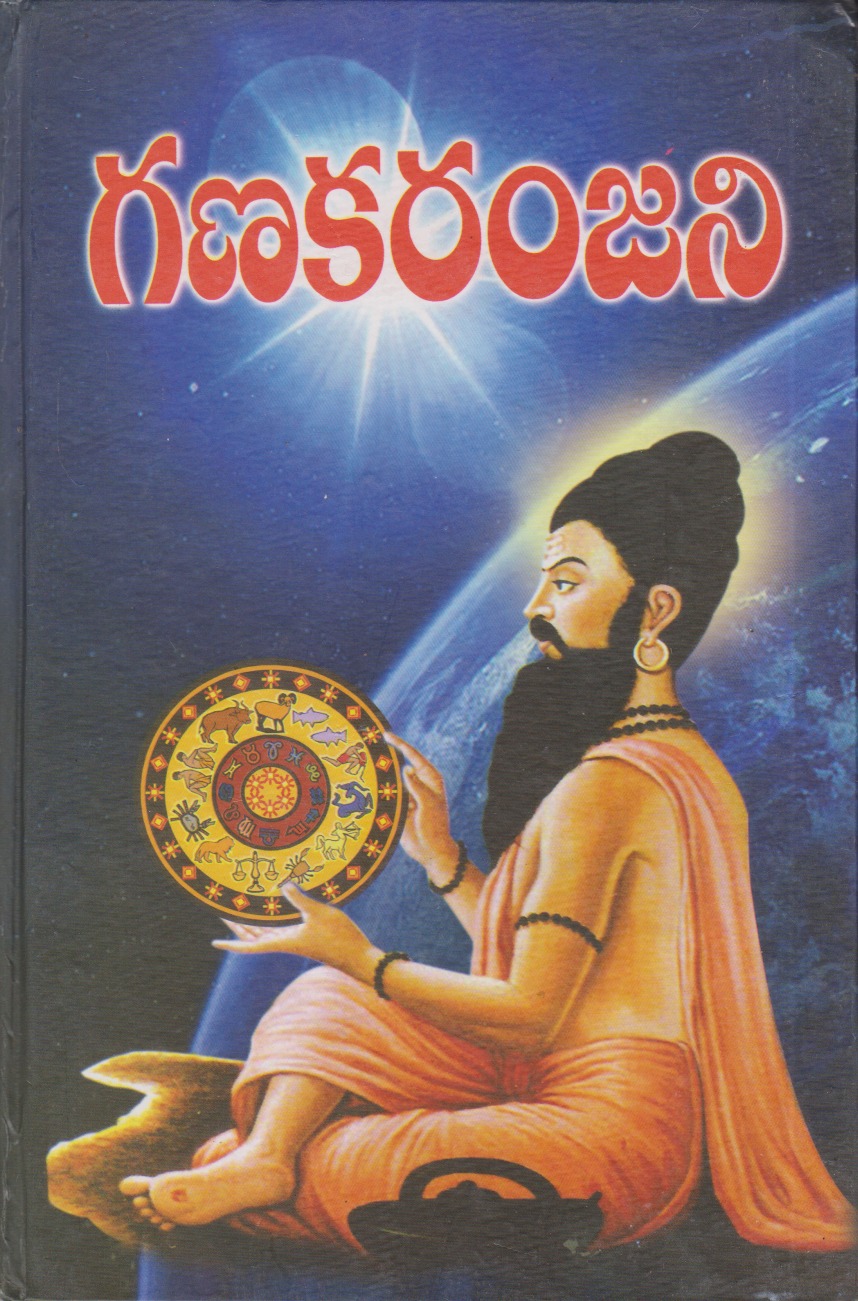 ganakaramjani-telugu-book-by-rallabandi-gopalakrishnaiah-siddanti