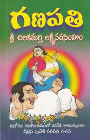 ganapati-telugu-book-by-chilakamarthi-lakshminarasimham-2