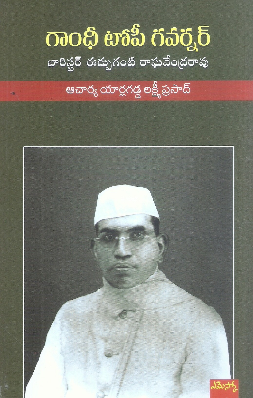 gandhi-topi-governor-acharya-yarlagadda-lakshmiprasad