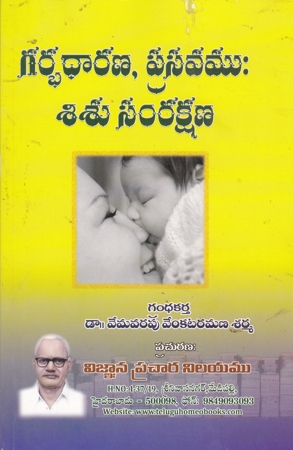 garbhadharana-prasavamu-sisu-samrakshana-telugu-book-by-dr-vemavarapu-venkatarama-sharma