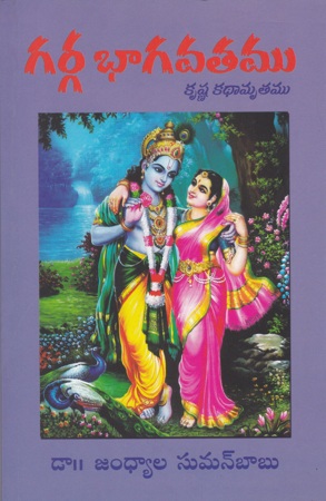 garga-bhagavatamu-krushna-kadhamrutamu-telugu-book-by-dr-jandhyala-suman-babu