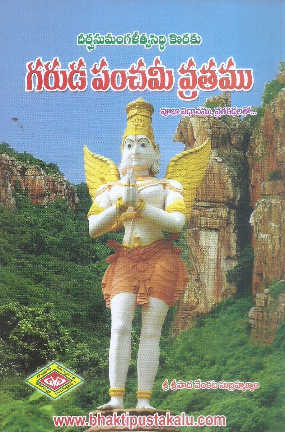 garuda-panchami-vrathamu-sri-sripadha-venkata-subramanyam