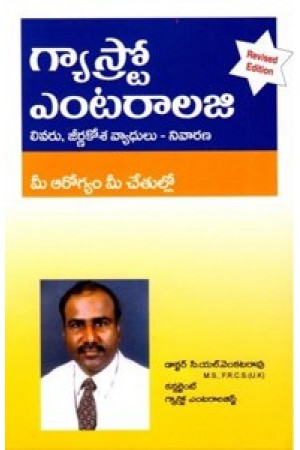 gastro-enterology-telugu-book-by-c-l-venkata-rao