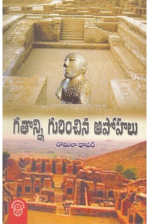 gatanni-gurinchina-apohalu-telugu-book-by-romilla-thapar