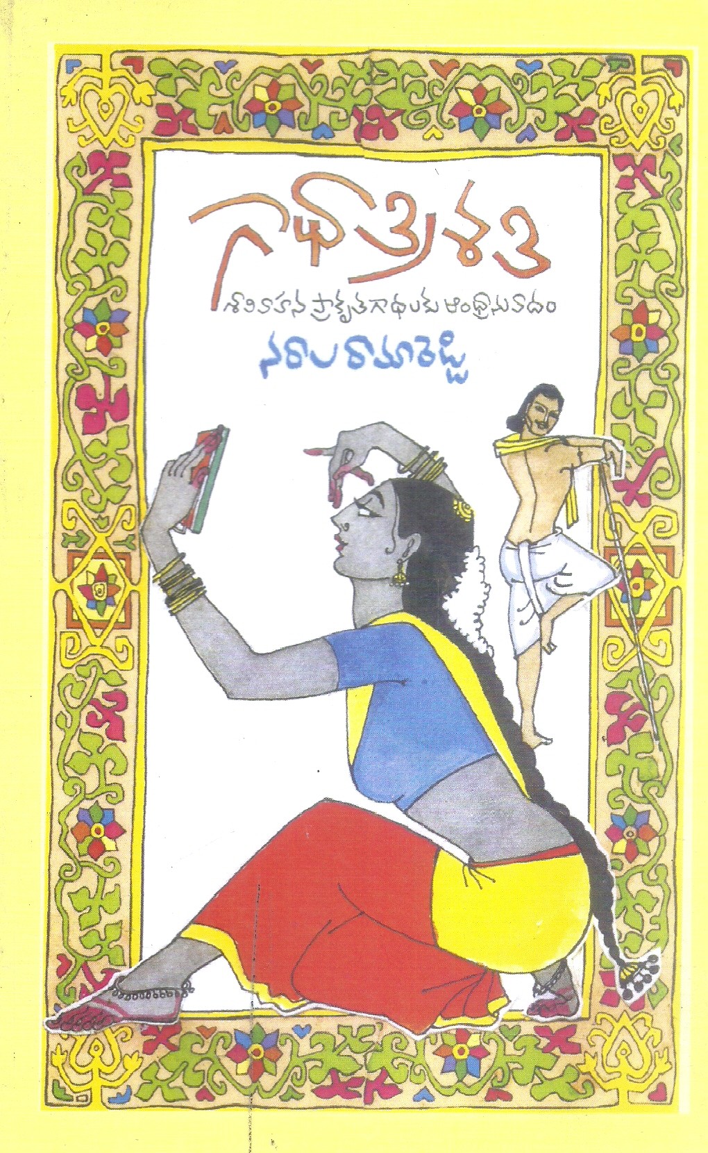 gatha-trisati-narala-rama-reddy