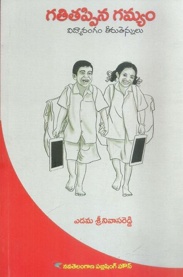 gati-tappina-gamyam-telugu-book-by-edama-srinivasa-reddy-vidyarangam-teeru-tennulu