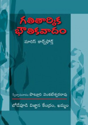gatitarkika-bhoutikavadam-telugu-book-by-maurice-cornforth-and-translated-by-potluri-venkateswara-rao