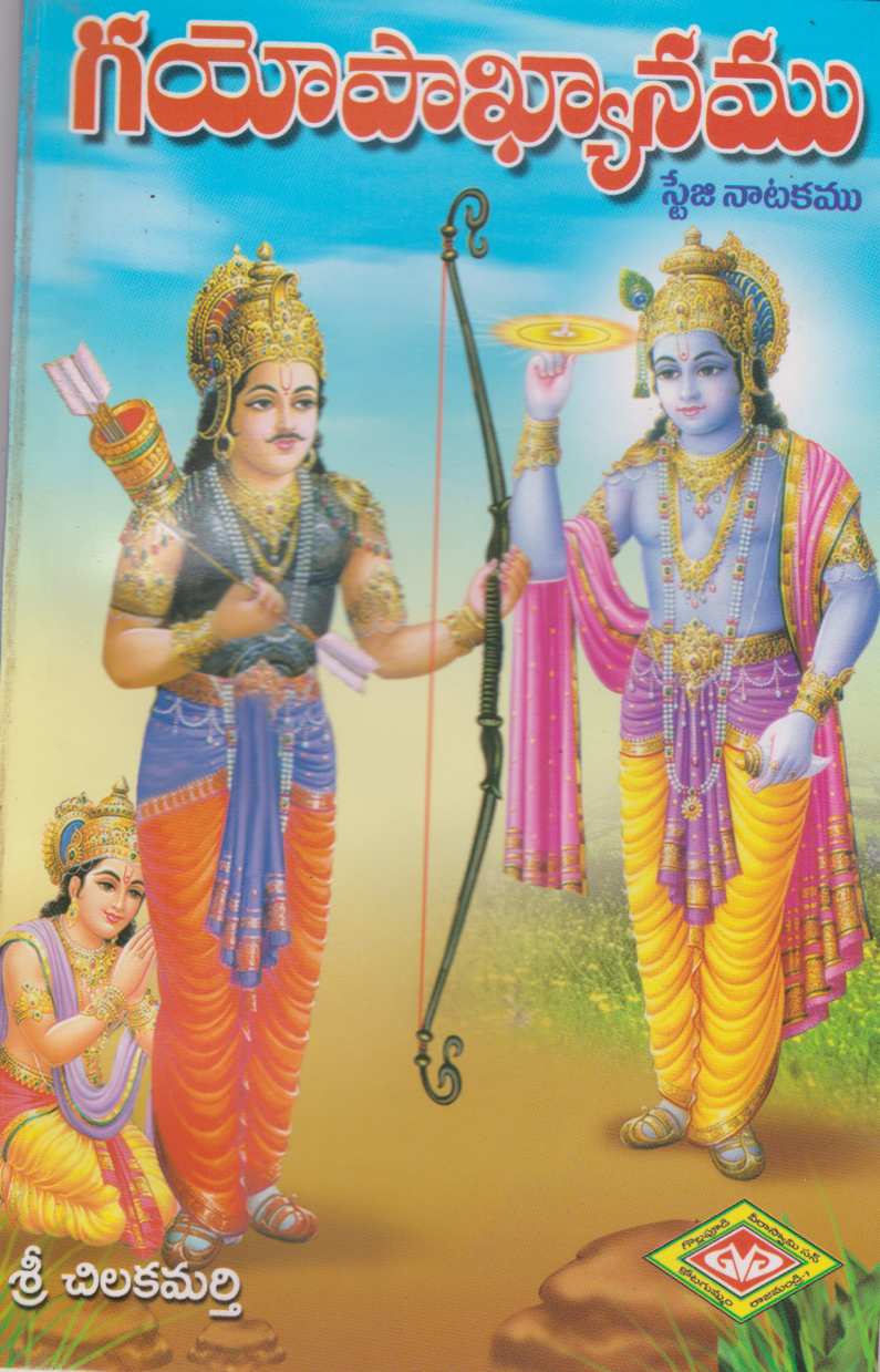 gayopakhyanam-telugu-book-by-sri-chilakamarthi-lakshmi-narasimham