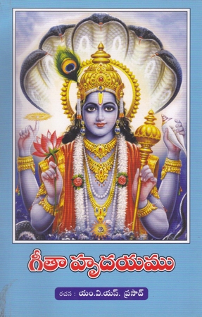 geeta-hrudayamu-telugu-book-by-m-v-s-prasad