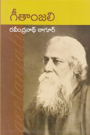 geetanjali-telugu-book-by-rabindranath-tagore