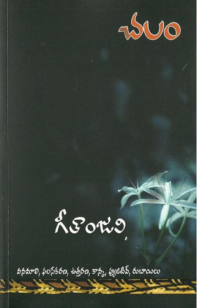 geetanjali-గీతాంజలి-telugu-book-by-chalam