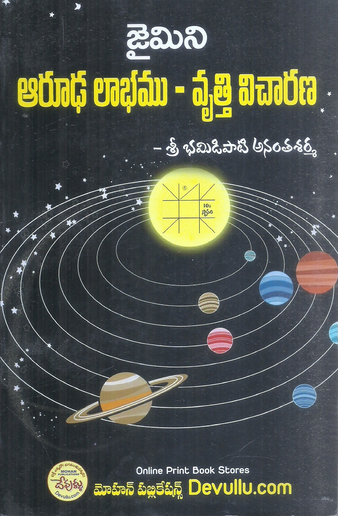 gemini-aarudha-labhamu-vruthi-vicharana-sri-bhamidipati-anantha-sharma