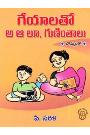 geyalato-a-aa-lu-gunintalu-telugu-book-by-p-sarala