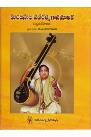 ghantasala-navaratna-gaanamaalika-swarasahitam-telugu-book-by-b-a-narayana