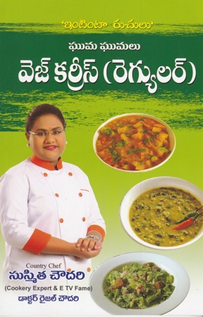 ghuma-ghumalu-veg-curries-regular-telugu-book-by-sushmita-choudary-and-dr-raijal-chowdary