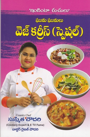 ghuma-ghumalu-veg-curries-special-telugu-book-by-sushmita-choudary-and-dr-raijal-chowdary