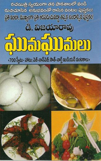 ghumaghumalu-telugu-book-by-d-vijayarao