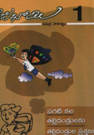 gijubhai-1-telugu-book-by-krishna-kumar-pagati-kala-tallidandrulaku-tallidandrula-prasna