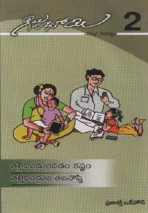 gijubhai-2-telugu-book-by-krishna-kumar-tallidandruavadam-kastam-tallidandrula-tala-noppi