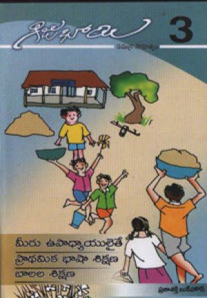 gijubhai-3-telug-book-by-krishna-kumar-meeru-upadhyayulaite-pradhamika-bhashaa-sikshana-balala-sikshana